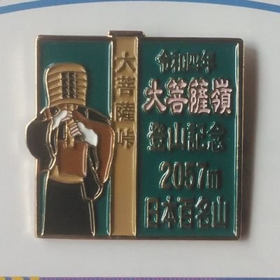 大菩薩峠でロッヂ長兵衛を営み、メタボまっしぐらで、お酒大好きで、尿酸値が高いおやじ予備軍です。
インスタも始めました。https://t.co/LBsOLbce1A