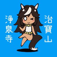 治寶山 浄泉寺(@jihouzanjosenji) 's Twitter Profile Photo