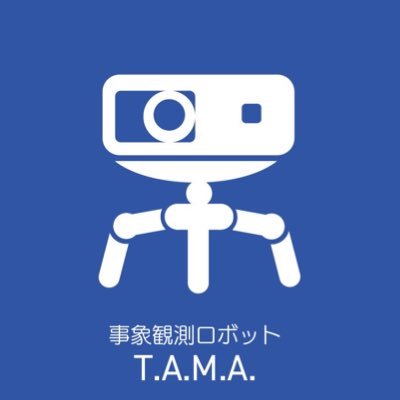 こんにちは！ぼくはT.A.M.A.。
エレクトロニックバンド「アムリタス(@amritas_jp)」のマスコットキャラです。
「たまちゃん」って呼んでネ。
事象観測ロボットとして、アムリタスの活動を記録、報告していきます。
ライブでは映像を映すプロジェクターもやっているんですョ！

みなさん、よろしくネ。