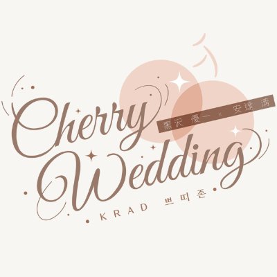Krad 쁘띠존 ＜Cherry Wedding＞さんのプロフィール画像