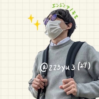 223yu3's profile picture. 駆け出しデータベースエンジニア👨‍💻 DMM WEB CAMP2021年6月 shuffle