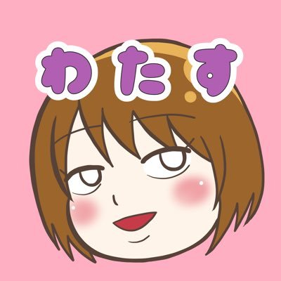 watasu_55's profile picture. 3児の母🦷歯科医の旦那と結婚して歯科助手と事務作業の日々🦷好きなことを好きなようにつぶやきます💋🦷WHITE CROSSさんにて連載中✏️#旦那さまは歯医者さま