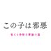 映画『この子は邪悪』公式 (@konokohajyaaku) Twitter profile photo 映画『この子は邪悪』公式 (@konokohajyaaku) Twitter profile photo