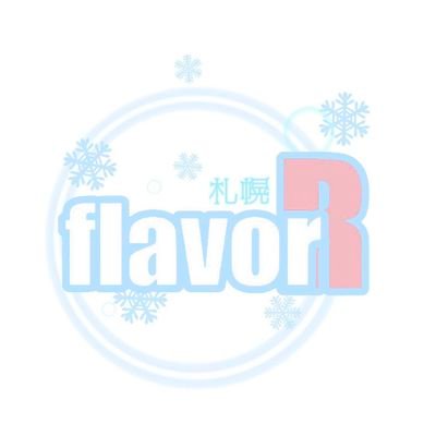❄️2022年7月2日デビュー❄️ 札幌を中心に活動するアイドルグループ札幌flavorです！ 【メンバー紹介】 💜七瀬りん@flavor_rin。お仕事依頼はDM又はwakunman@gmail.comまで！