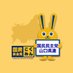 国民民主党山口県連 (@kokumin_ymgc) Twitter profile photo 国民民主党山口県連 (@kokumin_ymgc) Twitter profile photo
