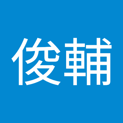 バイクと英語が好きです。