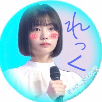 leck_aruno46's profile picture. 中西アルノ応援会北関東支部代表(仮)5期生至上主義ヲタク #arutalk