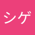 シゲ (@0ia1qtabyjbq9ji) Twitter profile photo シゲ (@0ia1qtabyjbq9ji) Twitter profile photo