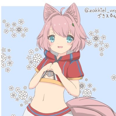 vrchatアカウント
撫でられるのが大好き 
アイコンはやつでちゃんに描いて頂きました！（@yatuderi） 
FPSや音ゲーが好き@mai_zkel 
VRC:zakkiel 
discord:zakkiel#7352 
干し芋https://t.co/6gLG02oxJt