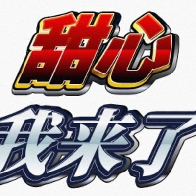 晨さんのプロフィール画像