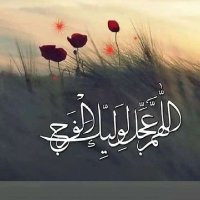 اللهم عجل لولیک فرج(@khoda123455) 's Twitter Profile Photo