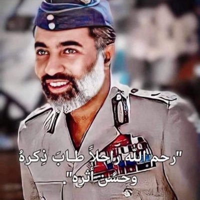 لاإله الا الله محمد رسول الله اللهم أحفظ عمان وقائدها وشعبها