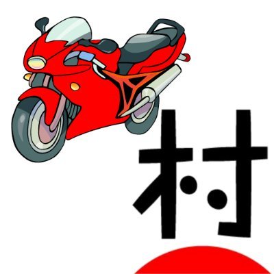 blogmura_bike Profile Picture