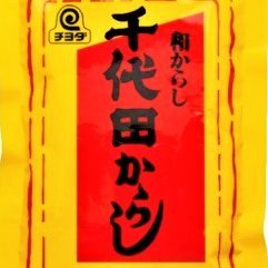 創業1917年、百年以上、からしにこだわり、練からし、粉からしを中心に香辛料、調味料を作っております。
チヨダ株式会社でございます。変わらぬご愛顧をお願いいたします。
弊社製品だけでなく、からしの話題を綴っていきます。