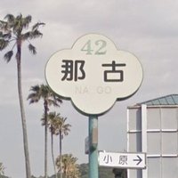 なご (@pan_nago33) 's Twitter Profile Photo なご (@pan_nago33) 's Twitter Profile Photo