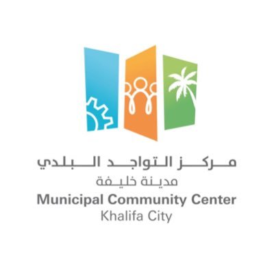 الحساب الرسمي لمركز التواجد البلدي -Official Account for Municipal Community Center