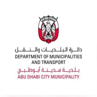 الحساب الرسمي لبلدية مدينة أبوظبي | The official account of Abu Dhabi City Municipality