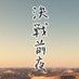 【Cloti 決戦前夜 Anthorogy】-Under the Highwind-告知アカウント (@ct_uthighwind) Twitter profile photo 【Cloti 決戦前夜 Anthorogy】-Under the Highwind-告知アカウント (@ct_uthighwind) Twitter profile photo