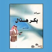 الاتجـاهات (@alaitijahat) 's Twitter Profile