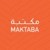 مكتبـــة | MAKTABA (@adlibraries) Twitter profile photo مكتبـــة | MAKTABA (@adlibraries) Twitter profile photo