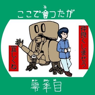 カクヨムをメインに小説を書いている大学生です。クラユカバはいいぞ。
創作ではhttps://t.co/1NKTrAtf6aをメインにしております。
litlink:https://t.co/qPuYKbOxni