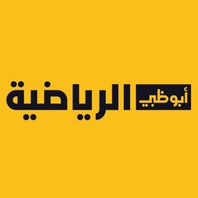 قناة أبوظبي الرياضية (@ADSportsTV) / Twitter