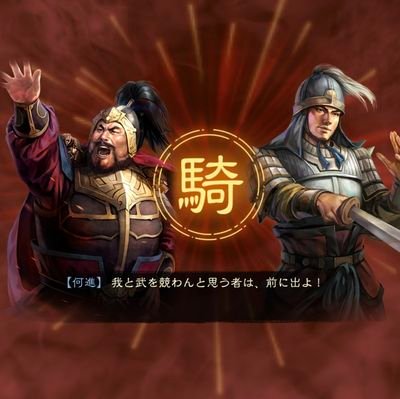 saikyoramen0833's profile picture. 三国志真戦用アカウント【戦乙女】
内政官ばかり引く呪いに悩んでます🤣
テンプレ以外で楽しめる編成考えるのが好き。