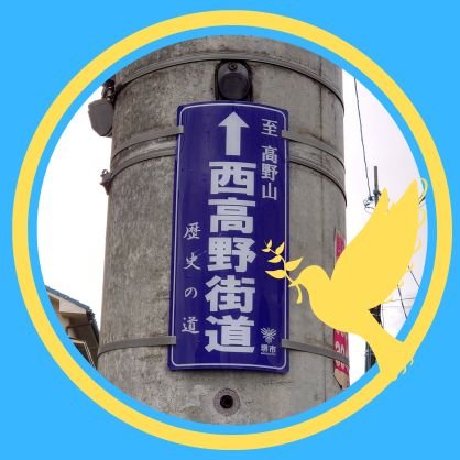 90代～40代のグループです。
平和が一番好きな仲間です。
再び戦争を起こさないために日本共産党の政策を拡散します。
誹謗中傷などがみられた場合ブロック又は、ミュートをさせてもらいます。