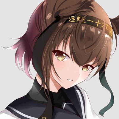 艦これとグラブルとFGOとか 
嫁艦:初月 宿毛湾　戦果はたまに
グラブル推しはビカラ　放クラと樋口すき
アイコンは　@LceL_　さんに頂きました！
ちなDe