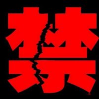 China Forbidden中国禁闻 (@yeyouwei3) 's Twitter Profile