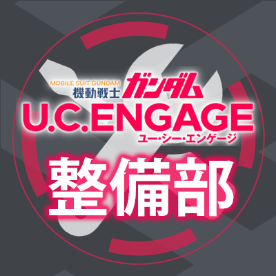 Uce整備部 Gundam Uce Dock Twitter