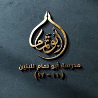 مدرسة أبو تمام للبنين(11-12)(@abutschool) 's Twitter Profile Photo