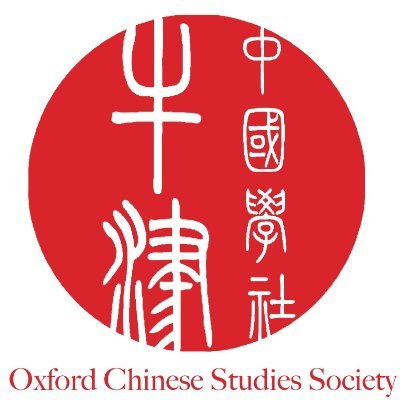 OCSS connects students and researchers from departments/disciplines across the University of Oxford who share academic interests in the Chinese-speaking world.