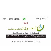 مكتب الفوزان انتربرائزز للاستقدام (@alfauzandawah) Twitter profile photo