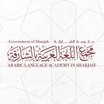 منارة أكاديميّة لغويّة تهدفُ للتّمكين للغة العربيّة، وتوثيق أواصر التّعاون العلمي والمعرفي بين المجامع اللغويّة والعلميّة في العالمين العربي والإسلامي.