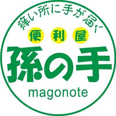 お困り事はございませんか? 最短10分でお伺いできます。あなたの面倒事をご相談ください✊🏻「こんなのもいいの?!」お気軽に連絡ください。ピン止めしているツイートからLINE友達追加。LINE24時間対応。相談・見積、無料です。