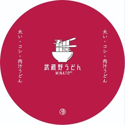 〒350-0057 川越市大手町5-1 木曜定休 営業時間11:00〜（材料なくなり次第終了） YouTubeチャンネル　うどんそば関東　https://t.co/HCJLSAFDNA