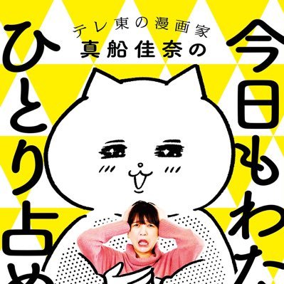 『今日もわたしをひとり占め』公式アカウントさんのプロフィール画像