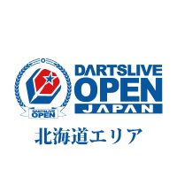 DARTSLIVE OPEN 北海道エリア(@dlo_hokkaido) 's Twitter Profile Photo
