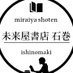 未来屋書店 石巻店 (@ms_ishino) Twitter profile photo 未来屋書店 石巻店 (@ms_ishino) Twitter profile photo