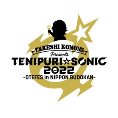 テニプリ☆ソニック2022-おてふぇす in 日本武道館-』グッズ特設 テニプリ☆ソニック2022-おてふぇす in 日本武道館-』グッズ特設