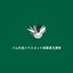 パム杉並ハラスメント被害者支援室 (@pamsuginamihb) Twitter profile photo パム杉並ハラスメント被害者支援室 (@pamsuginamihb) Twitter profile photo