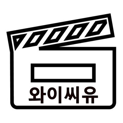 알려줌 에디터 / 팟캐스트-유튜브 YCU에서 이것 저것 하는 중 / 수원 삼성 등 경기일 폭트 주의 / 나도 몰랐는데 언론학 석사래요...