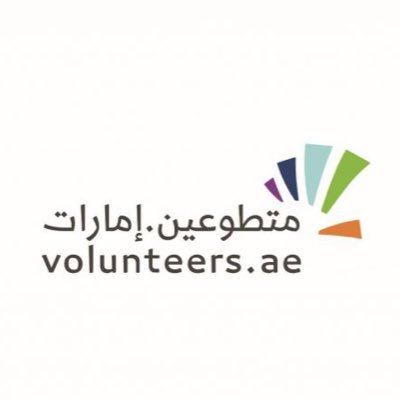 أكبر منصة وطنية للتطوع لكل مواطن ومقيم في دولة الإمارات من كافة الأعمار والجنسيات.