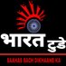 Bharat Today News / भारत टुडे न्यूज़ (@bharattodaynew1) Twitter profile photo Bharat Today News / भारत टुडे न्यूज़ (@bharattodaynew1) Twitter profile photo