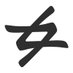 François Best - 🦋 (@fortysevenfx) Twitter profile photo François Best - 🦋 (@fortysevenfx) Twitter profile photo