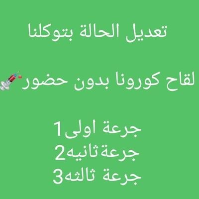 لقاح كوفيد 19