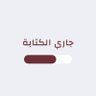 rola0351's profile picture. أكتب لك محتوى مُستدام يساعدك في بناء أعمالك التجارية لتكون رقم 1🏆بخطة محتوى مٌحكمة وتكنيكات تسويقية لتحقيق أهدافك 🎯| خبرة+3 في الكتابة والتجارة الالكترونية