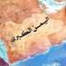 اليمن الكبرى 🇾🇪 (@alashwellll) Twitter profile photo اليمن الكبرى 🇾🇪 (@alashwellll) Twitter profile photo