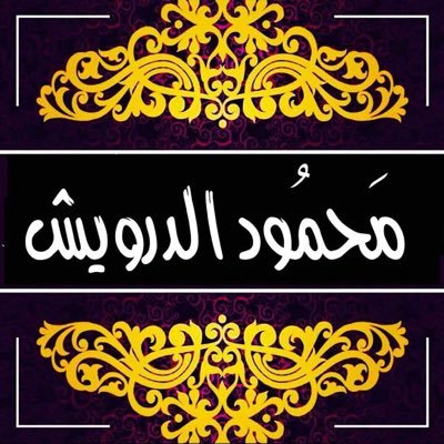 MahmoudDrwish13's profile picture. 